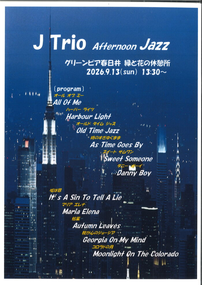 J Trio　コンサートチラシ画像(曲目リストあり)