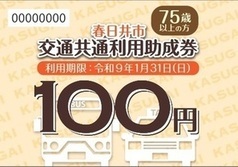 助成券