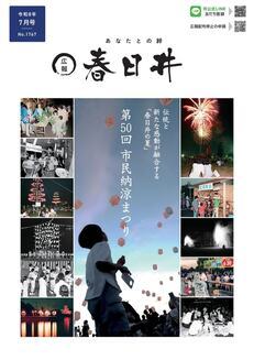 令和8年7月号表紙