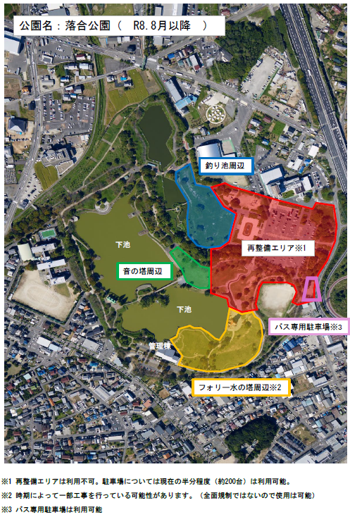 落合公園利用可能エリア(令和8年8月以降)