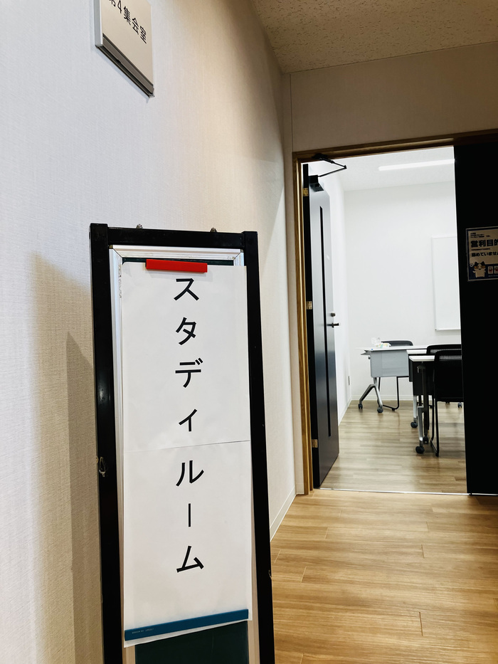 スタディルーム