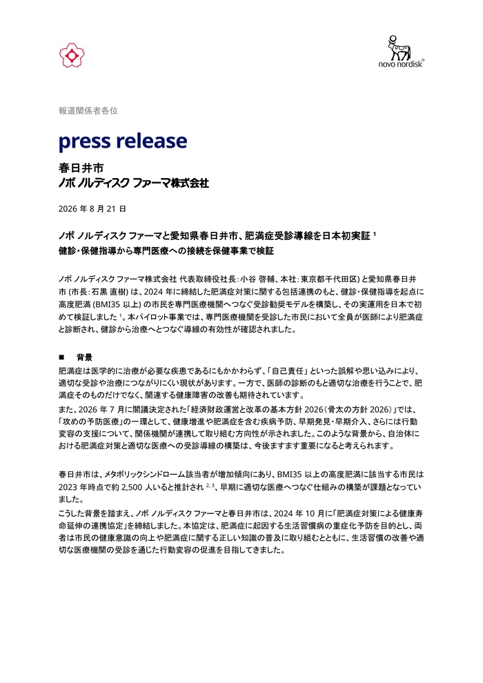 プレスリリースの表紙
