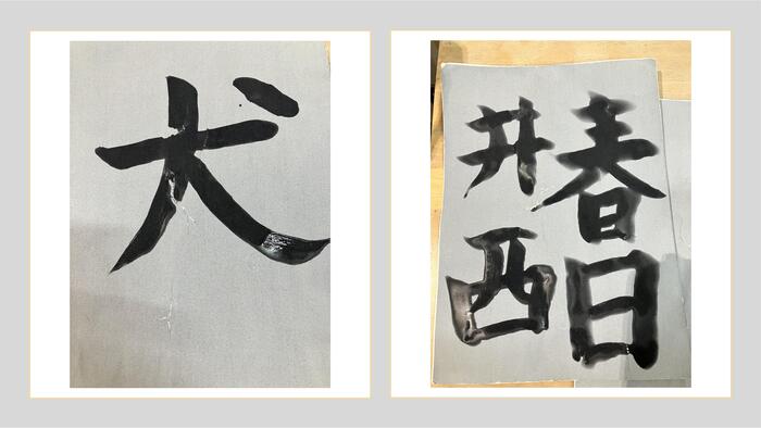 水書道